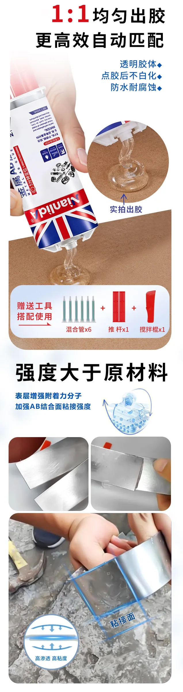 金属AB胶 detail