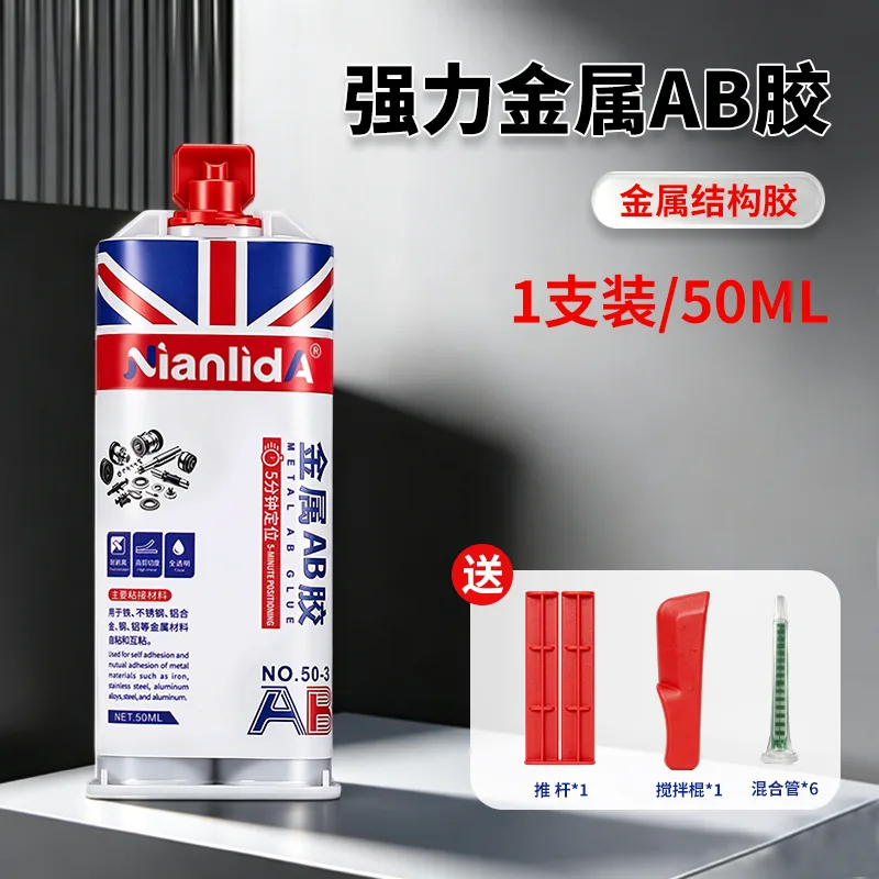 金属AB胶 SKU