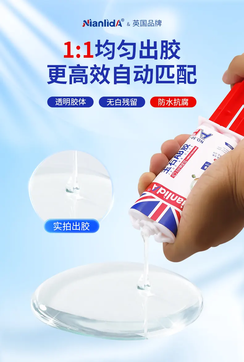 玉石AB胶 detail