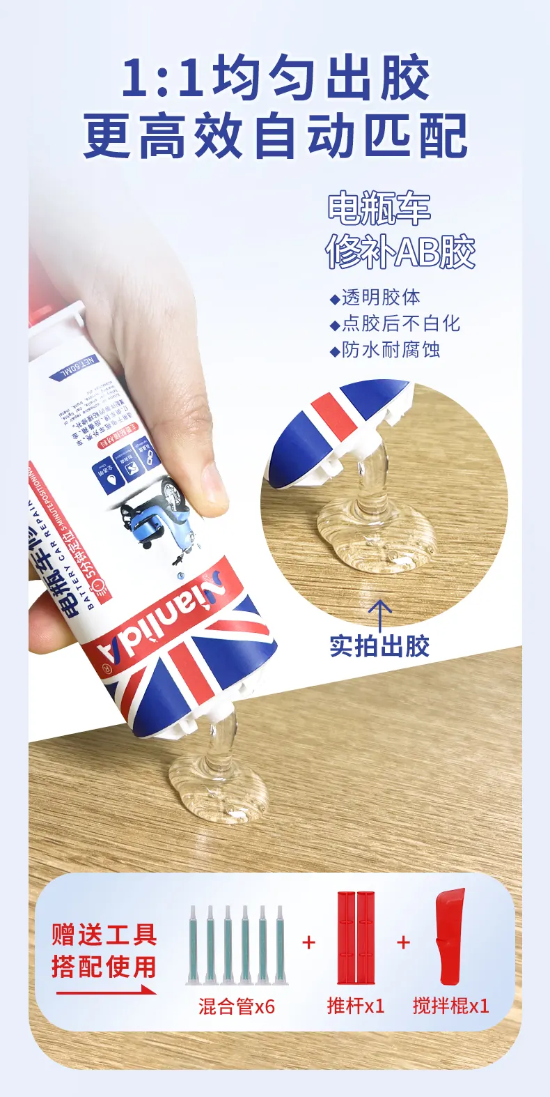 电瓶车修补胶 detail