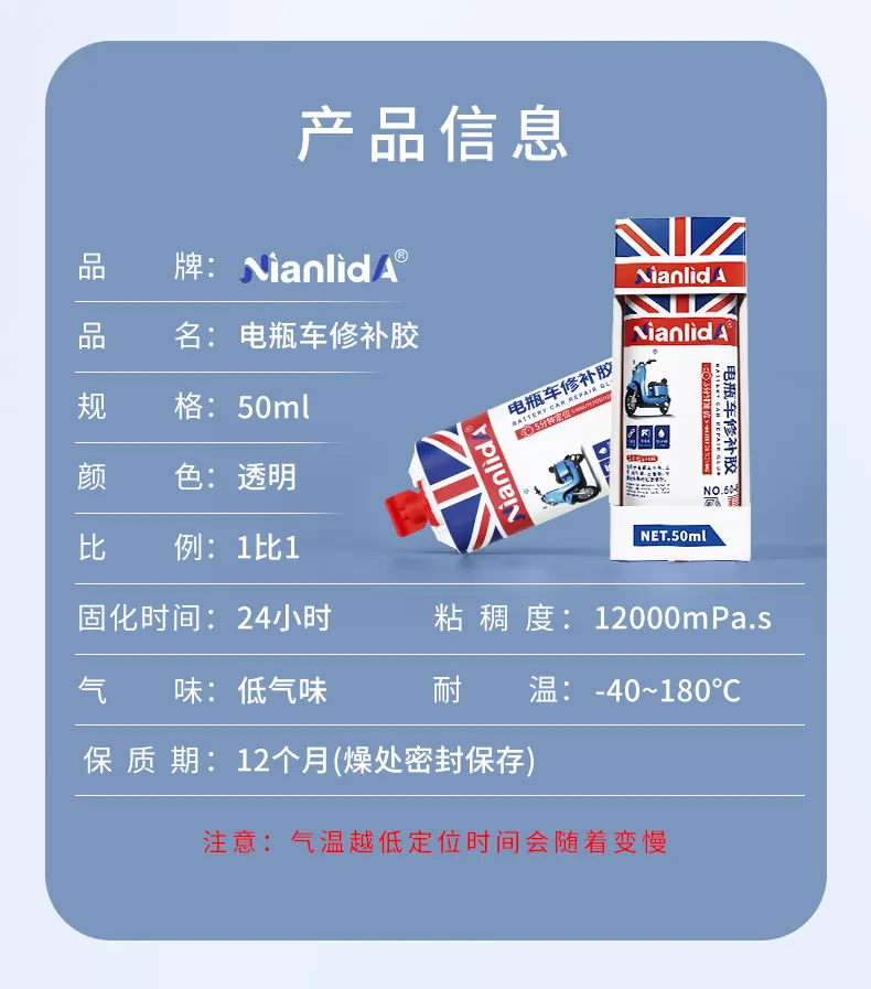 电瓶车修补胶 detail