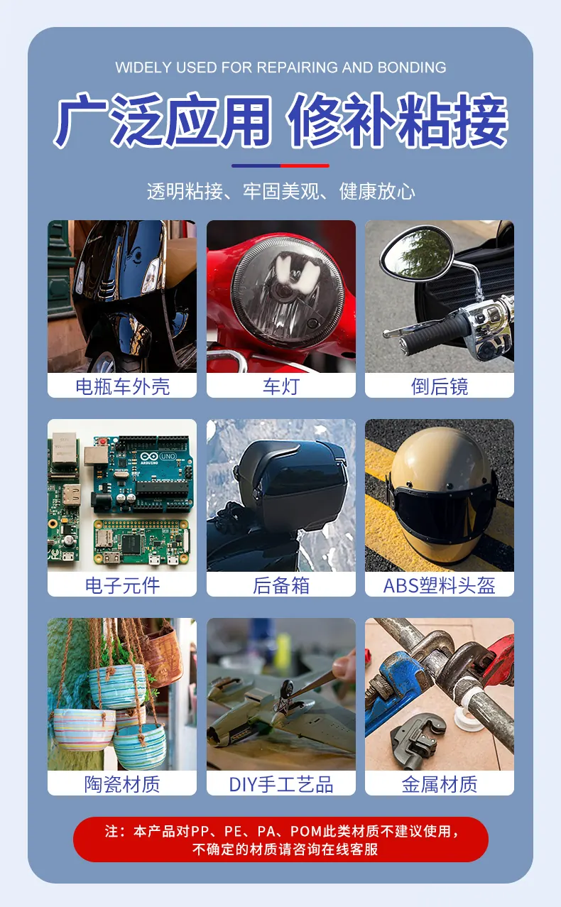 电瓶车修补胶 detail