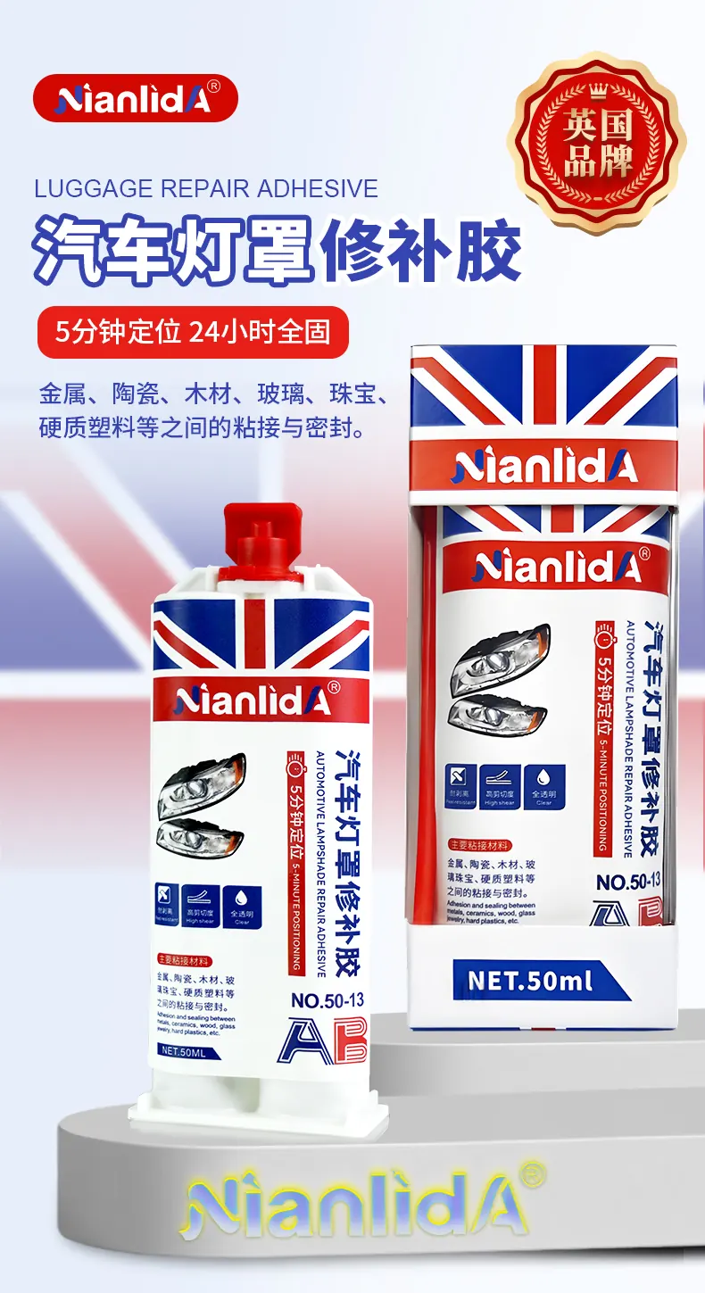 汽车灯罩修补胶 detail