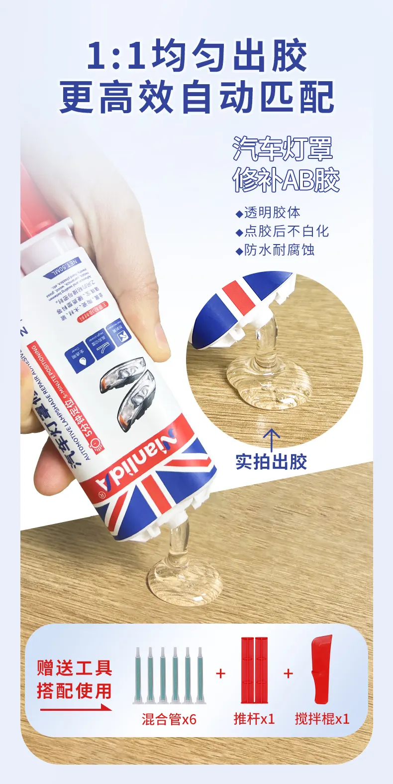 汽车灯罩修补胶 detail