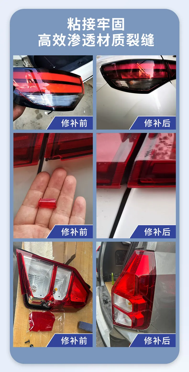 汽车灯罩修补胶 detail