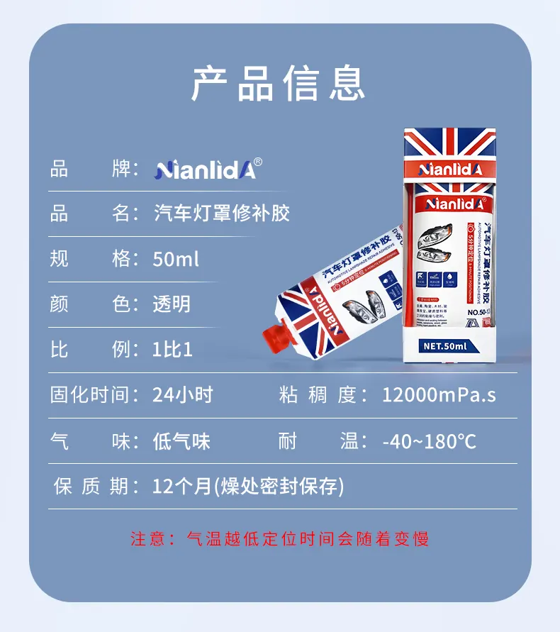 汽车灯罩修补胶 detail