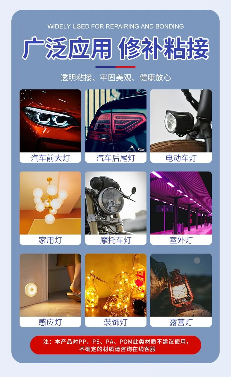 汽车灯罩修补胶 detail