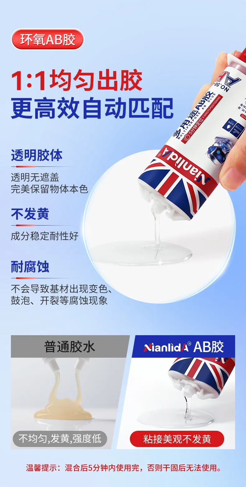 多用途AB胶 detail