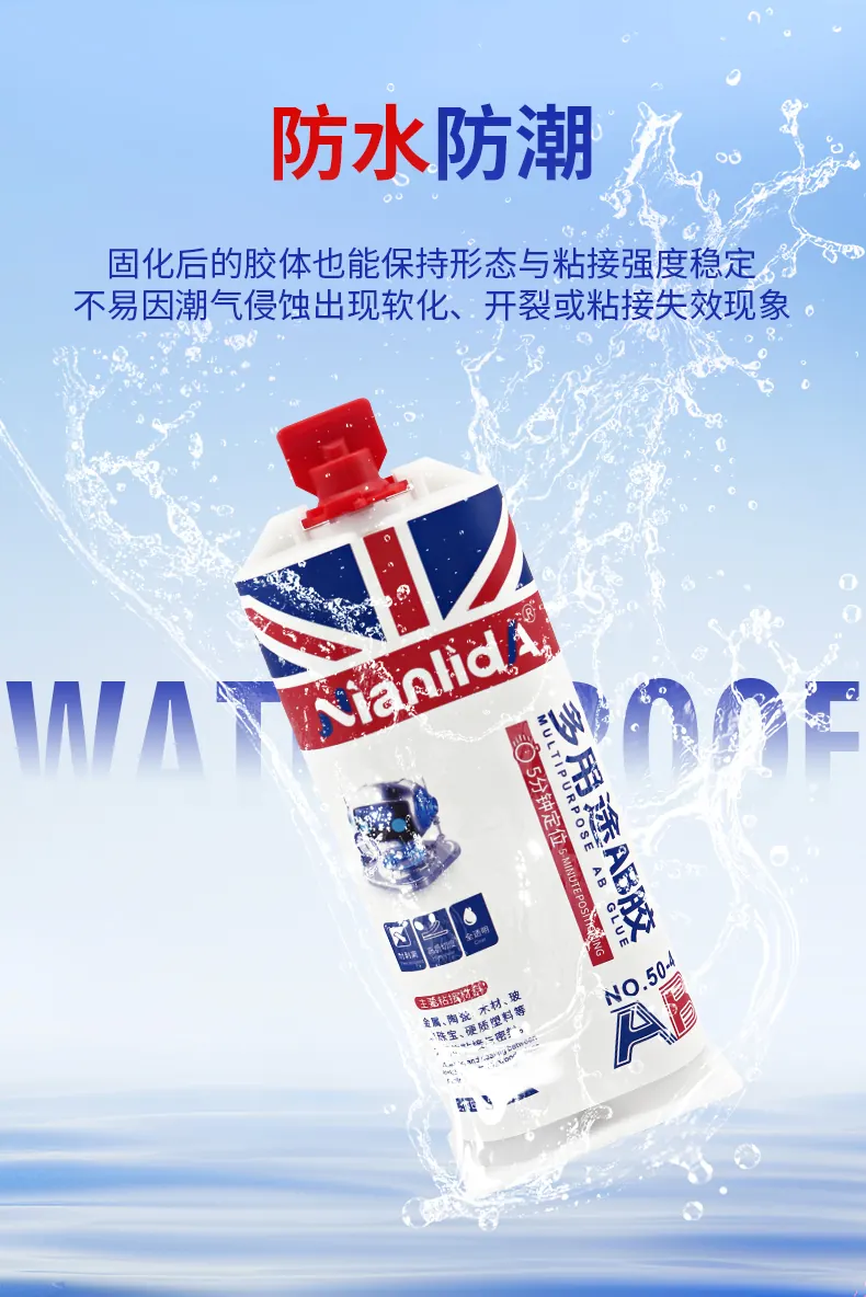 多用途AB胶 detail