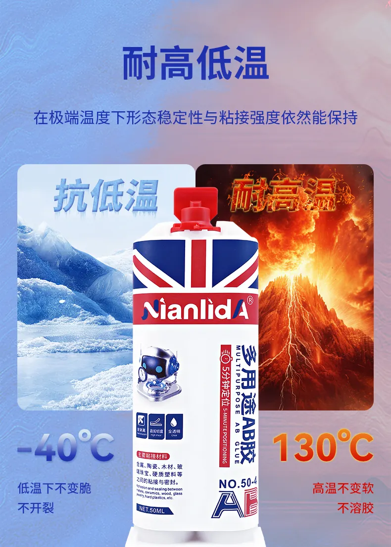 多用途AB胶 detail