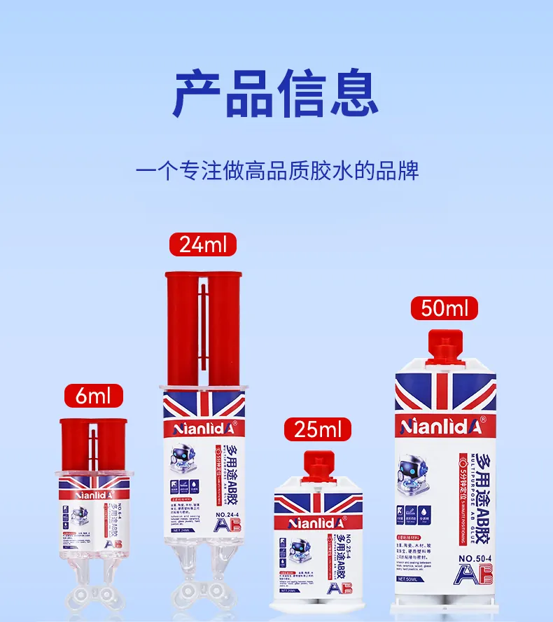多用途AB胶 detail