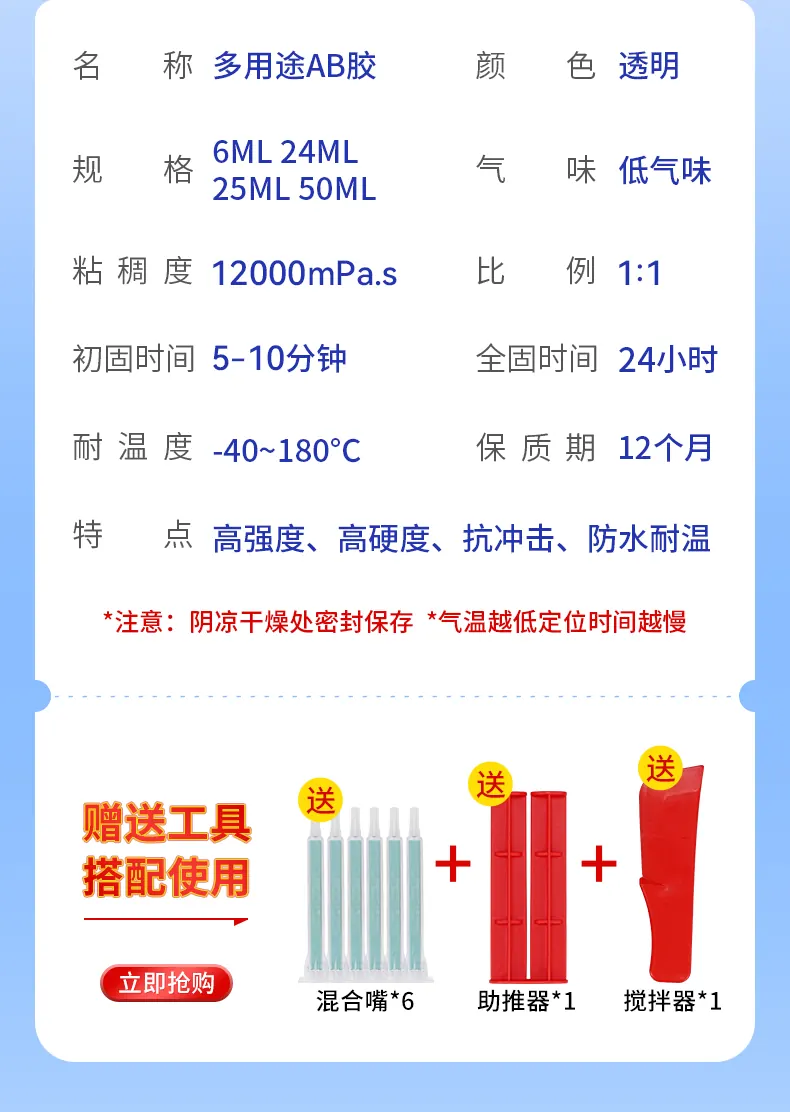 多用途AB胶 detail