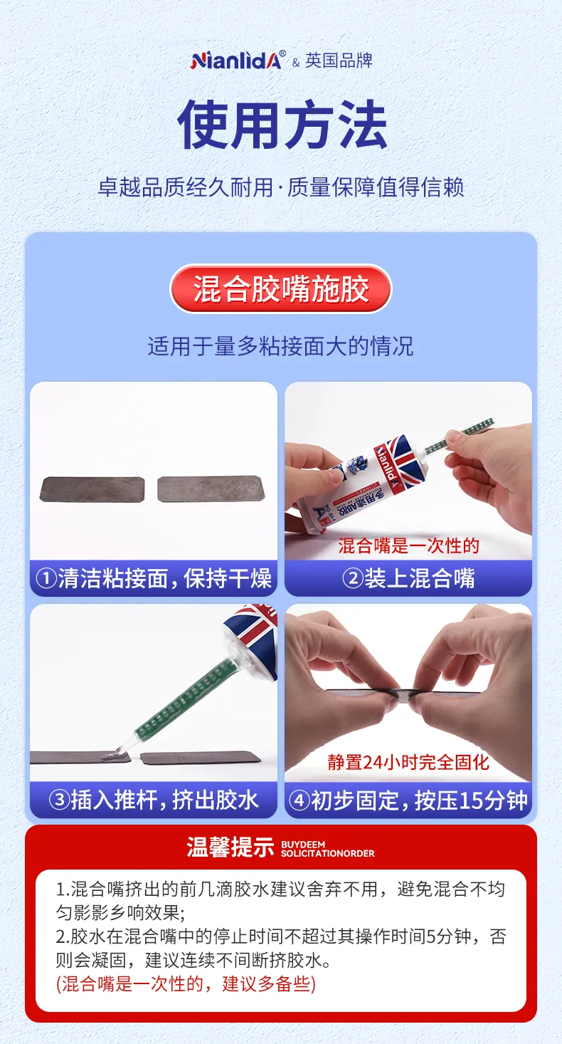多用途AB胶 detail