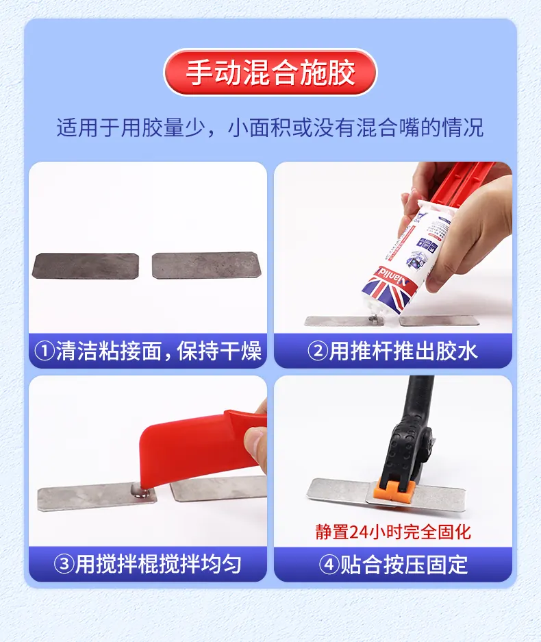多用途AB胶 detail