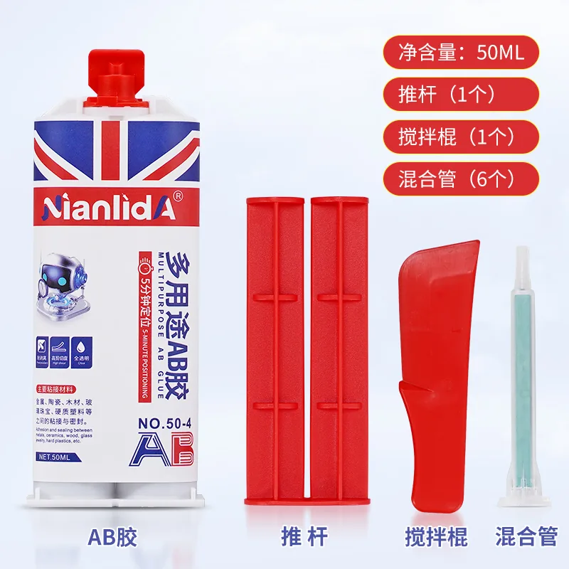 多用途AB胶 SKU