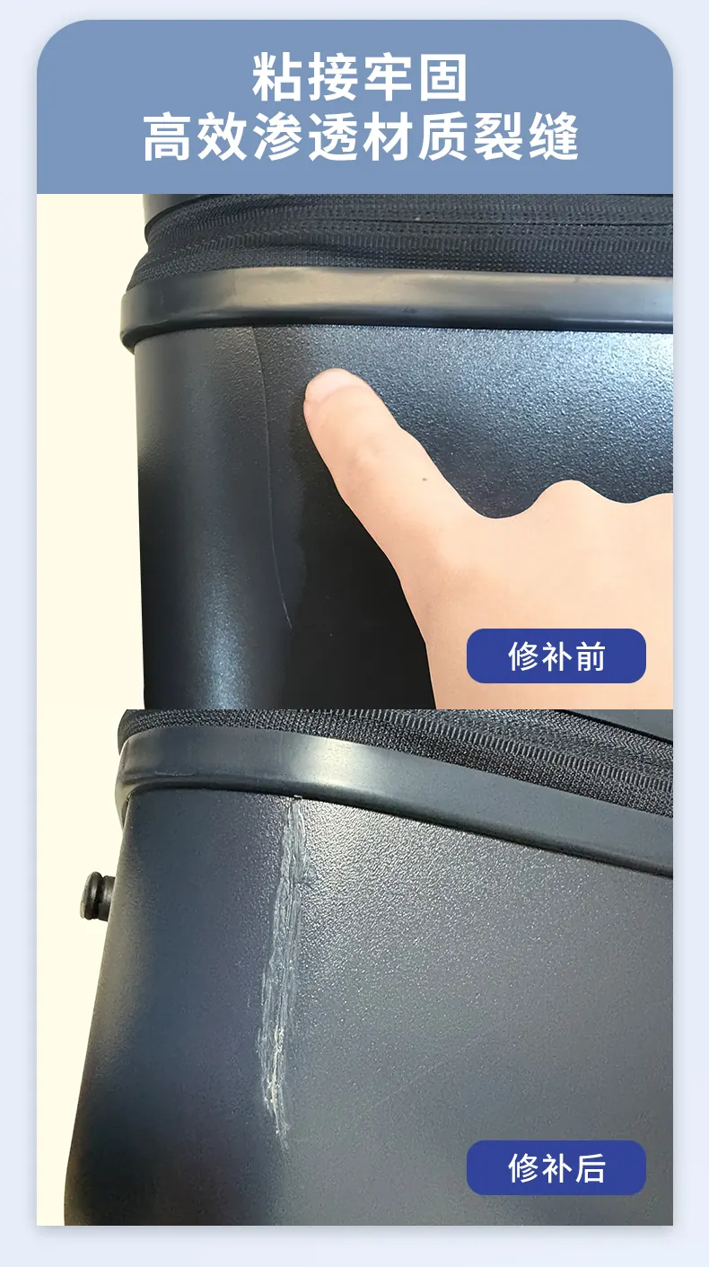 行李箱修补胶 detail