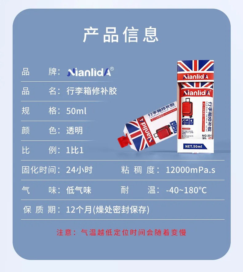 行李箱修补胶 detail