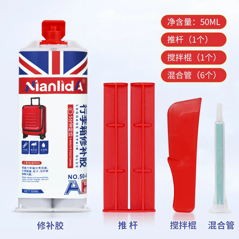 行李箱修补胶 SKU