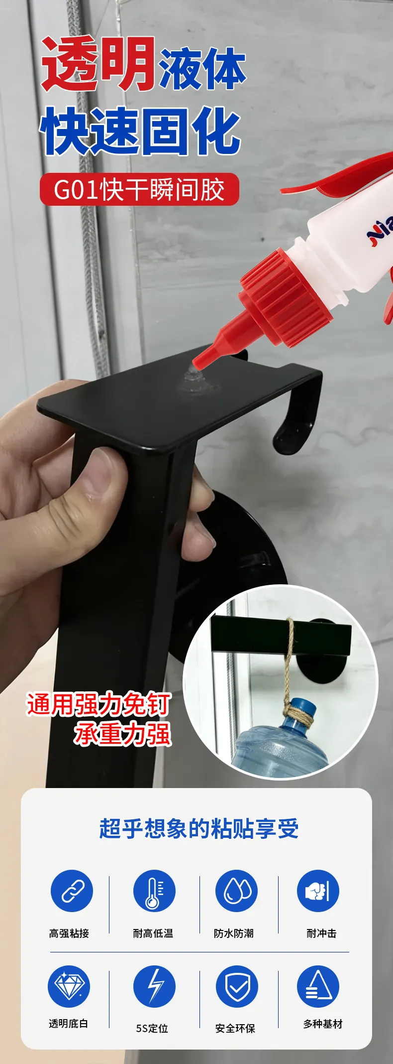 G01 快干瞬间胶 detail