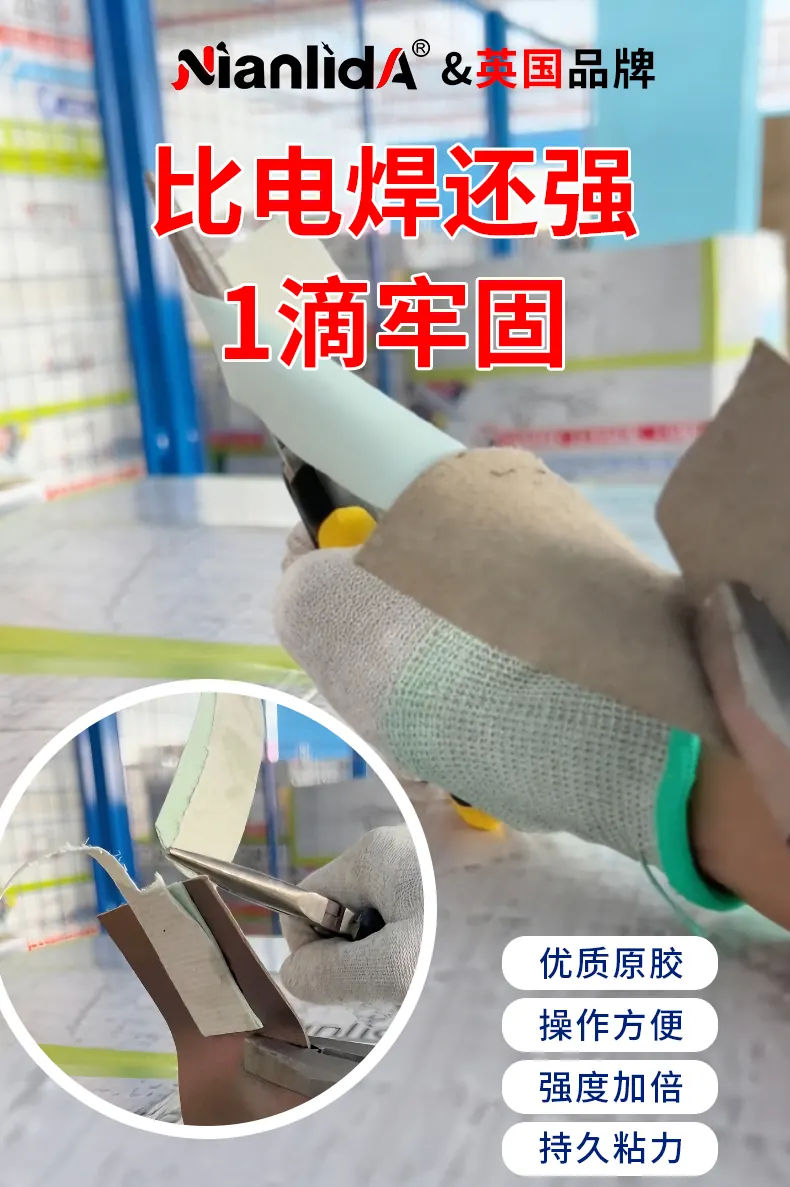 G01 快干瞬间胶 detail
