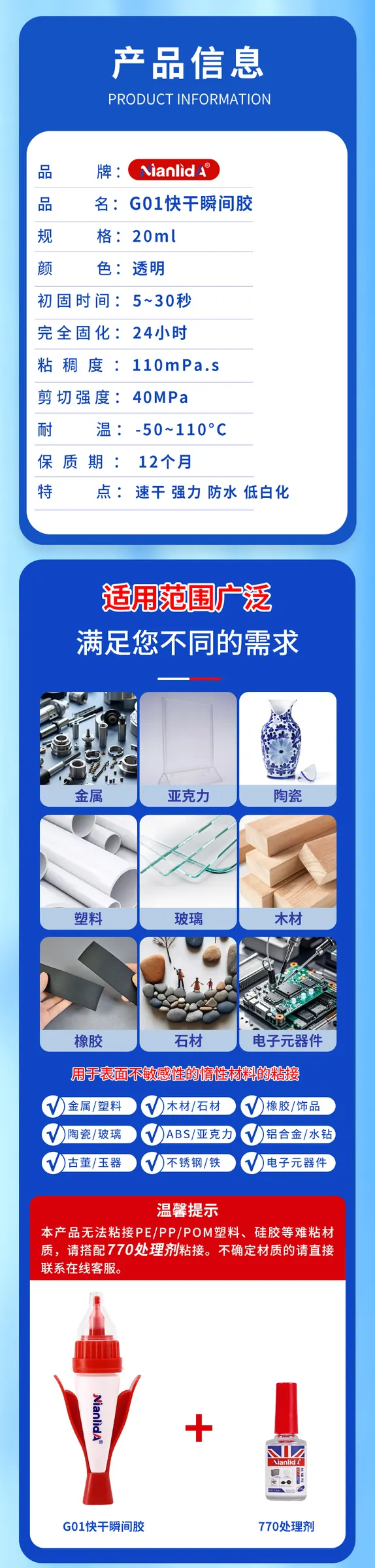 G01 快干瞬间胶 detail