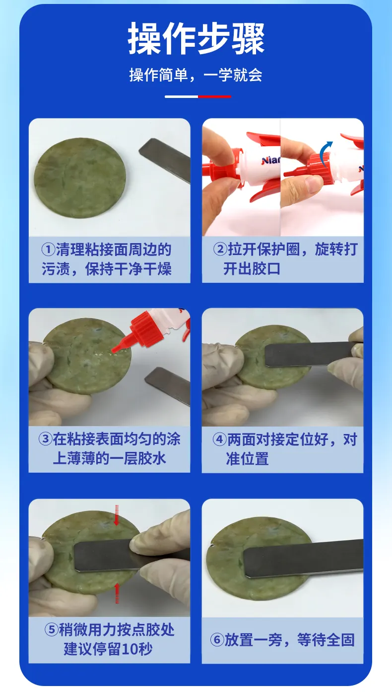 G01 快干瞬间胶 detail