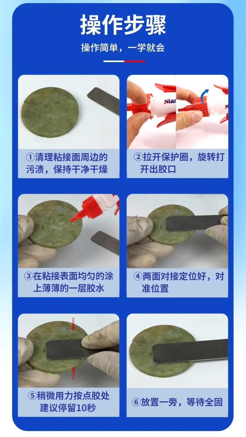 G01 快干瞬间胶 detail