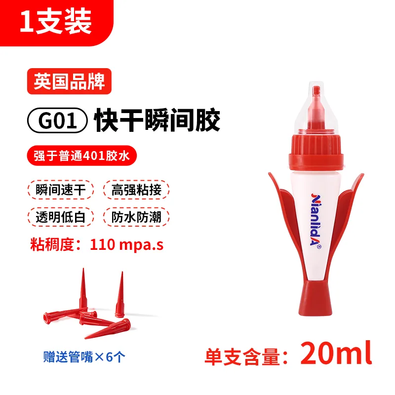 G01 快干瞬间胶 SKU