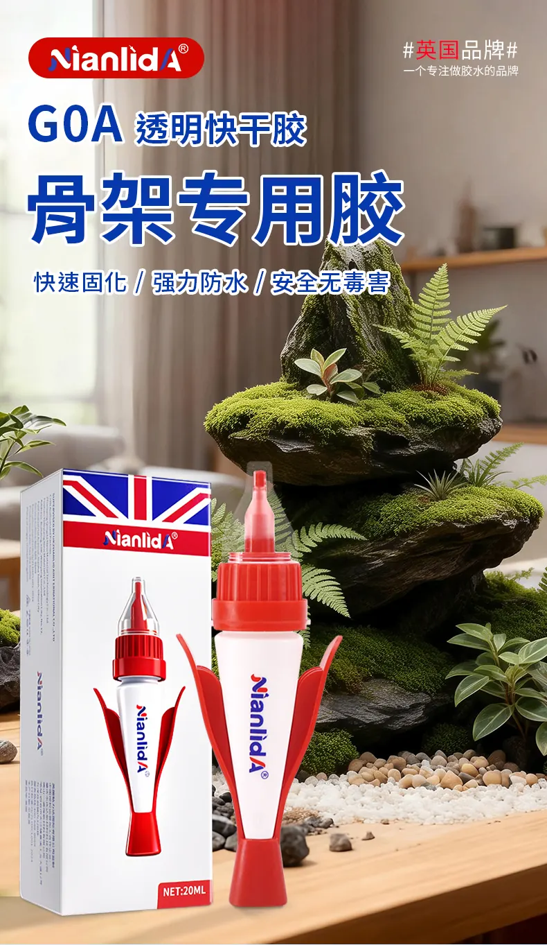 G0A骨架专用胶 detail