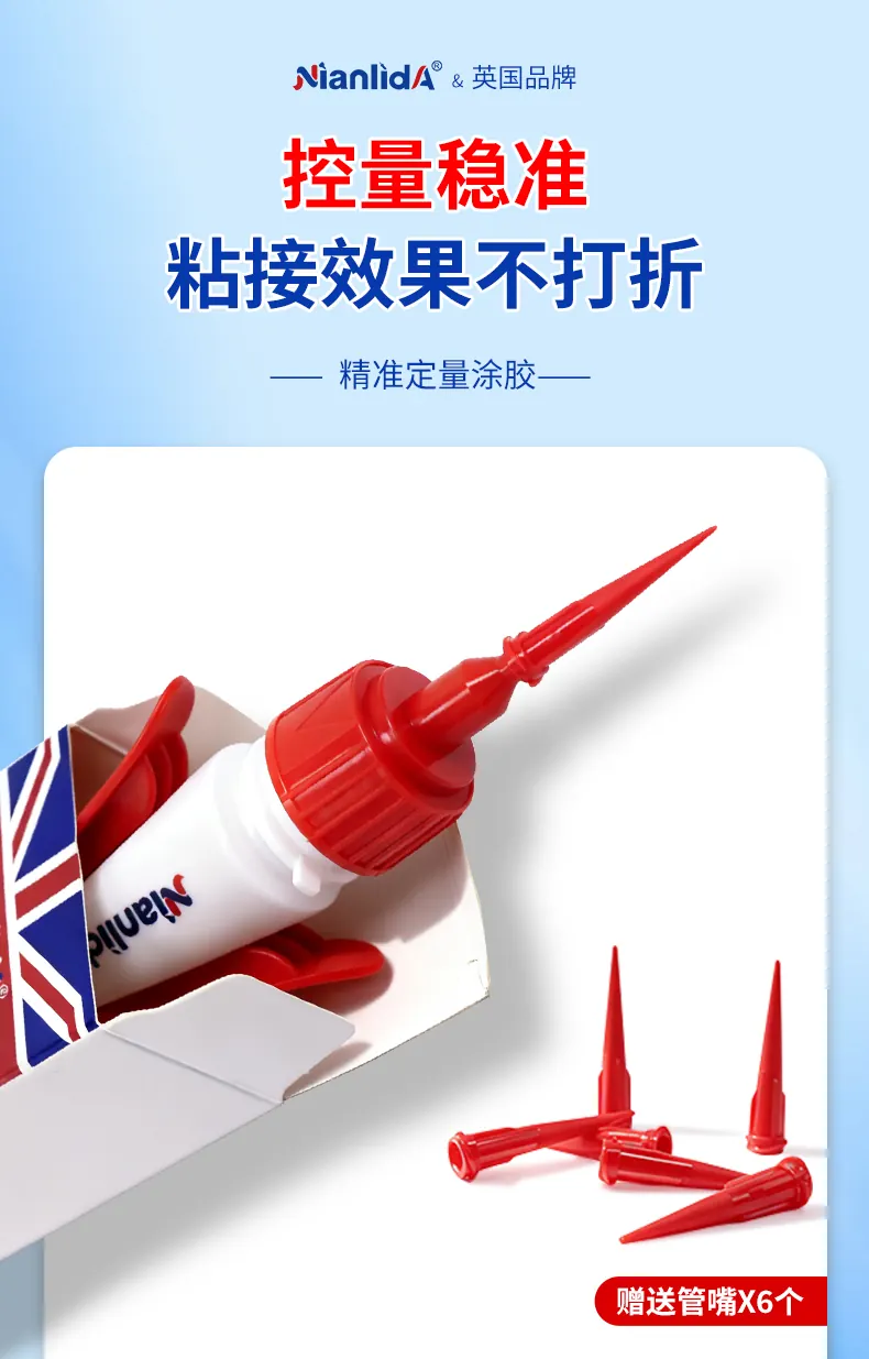 G0A骨架专用胶 detail