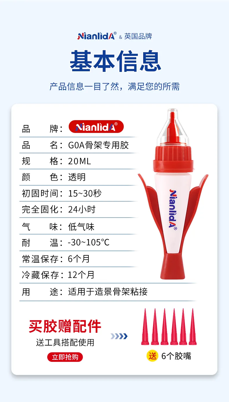 G0A骨架专用胶 detail