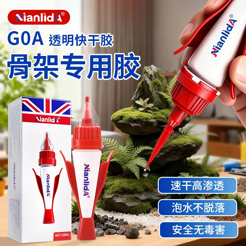 G0A骨架专用胶