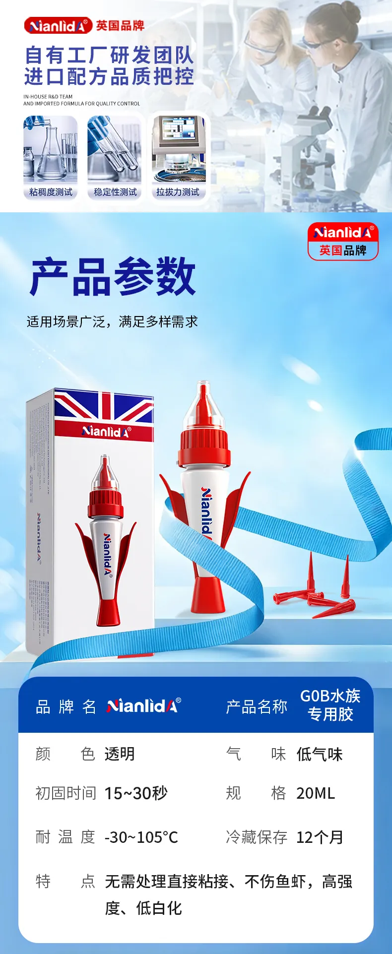 G0B水族专用胶 detail