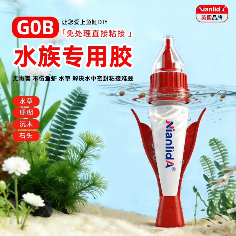 G0B水族专用胶