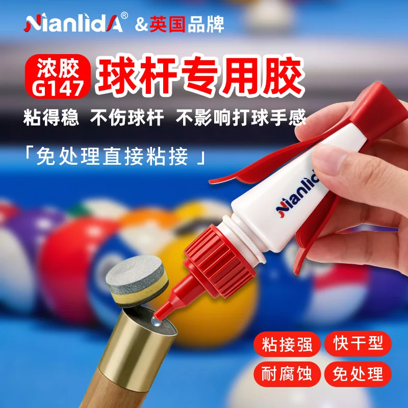 G147球杆专用胶