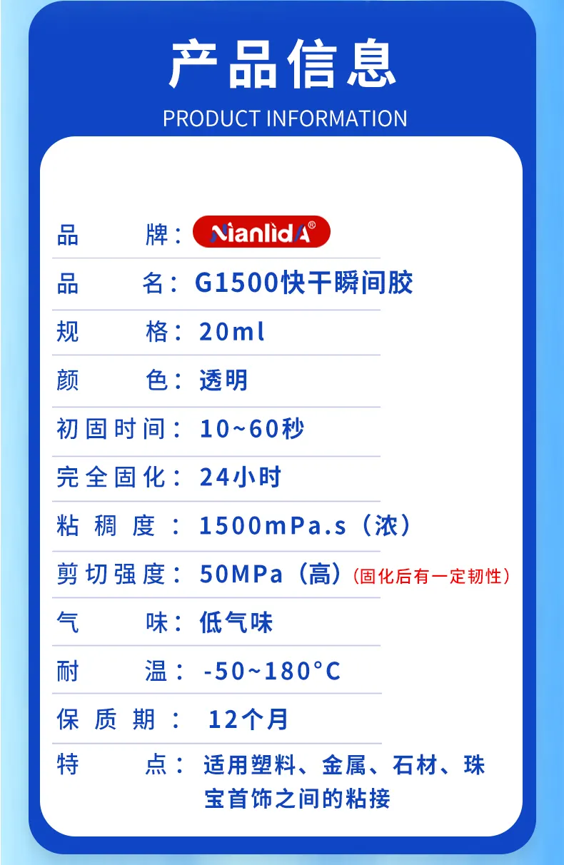 G1500-珠宝快干胶 detail