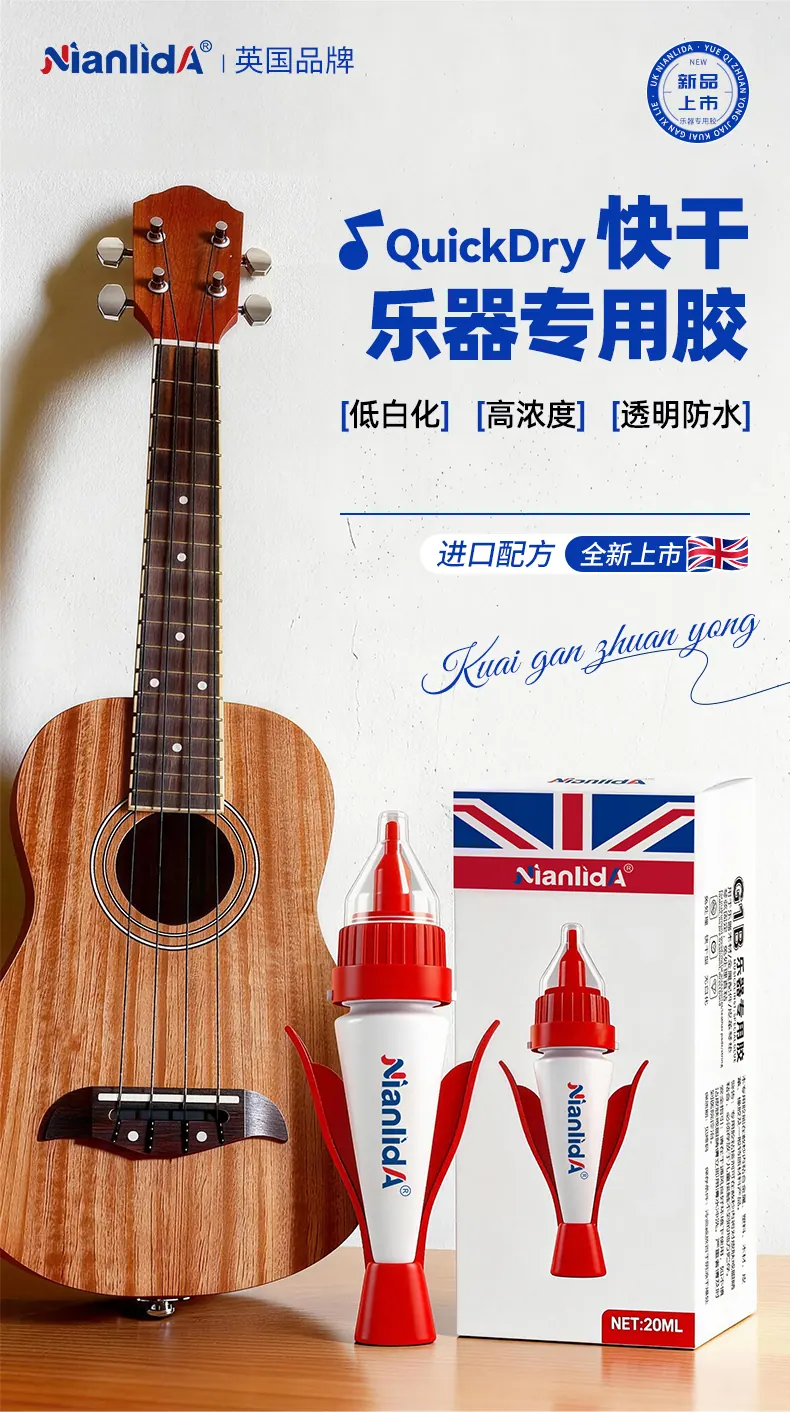G1B 乐器专用胶 detail