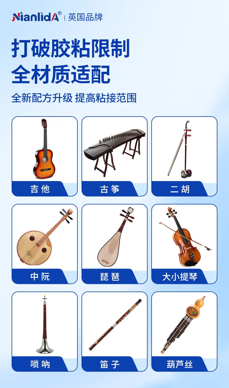 G1B 乐器专用胶 detail