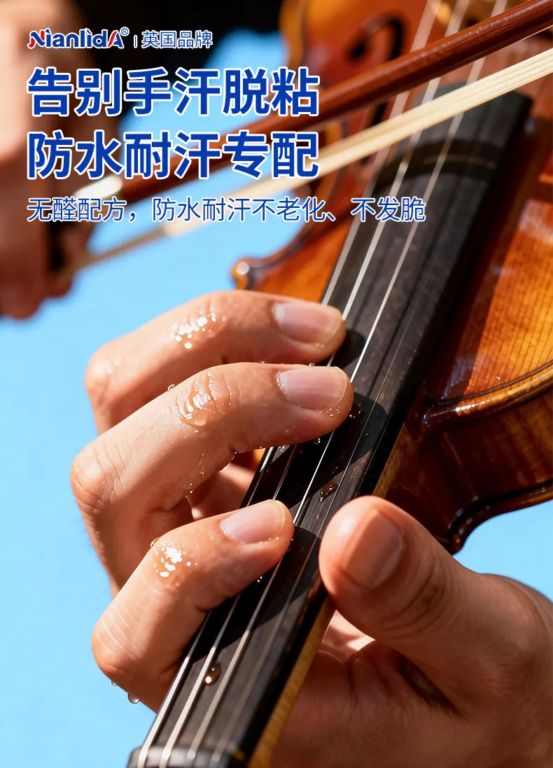 G1B 乐器专用胶 detail