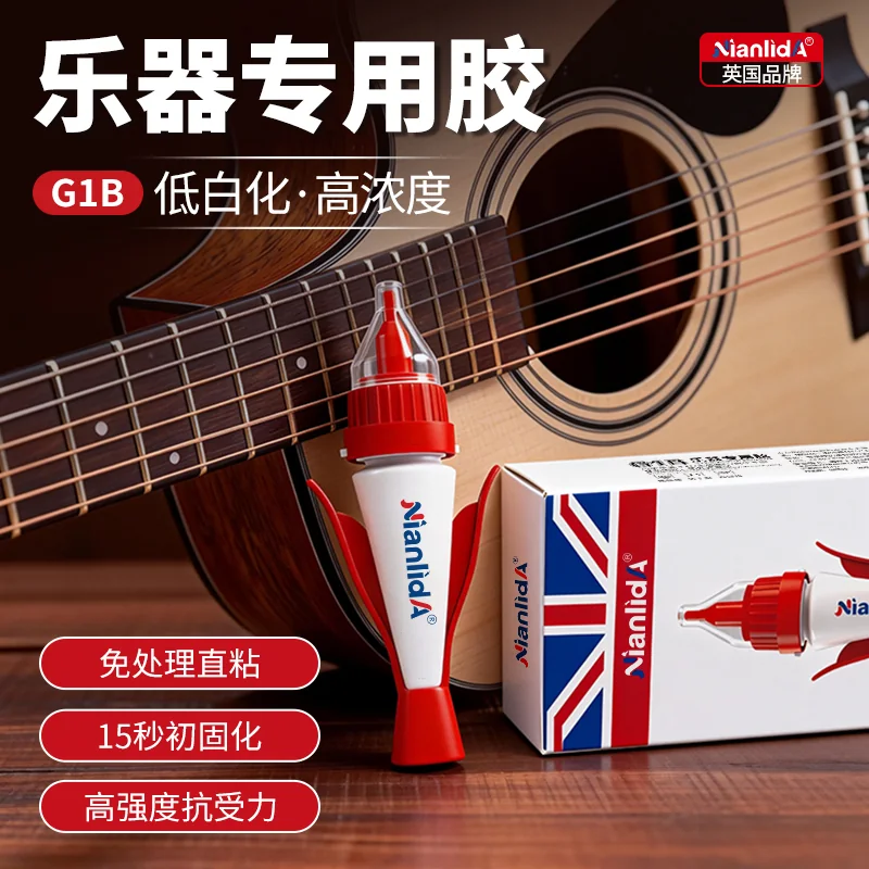 G1B 乐器专用胶