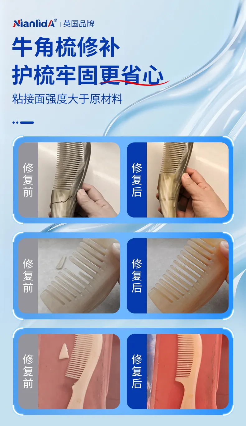 G2B 牛角梳修补胶 detail