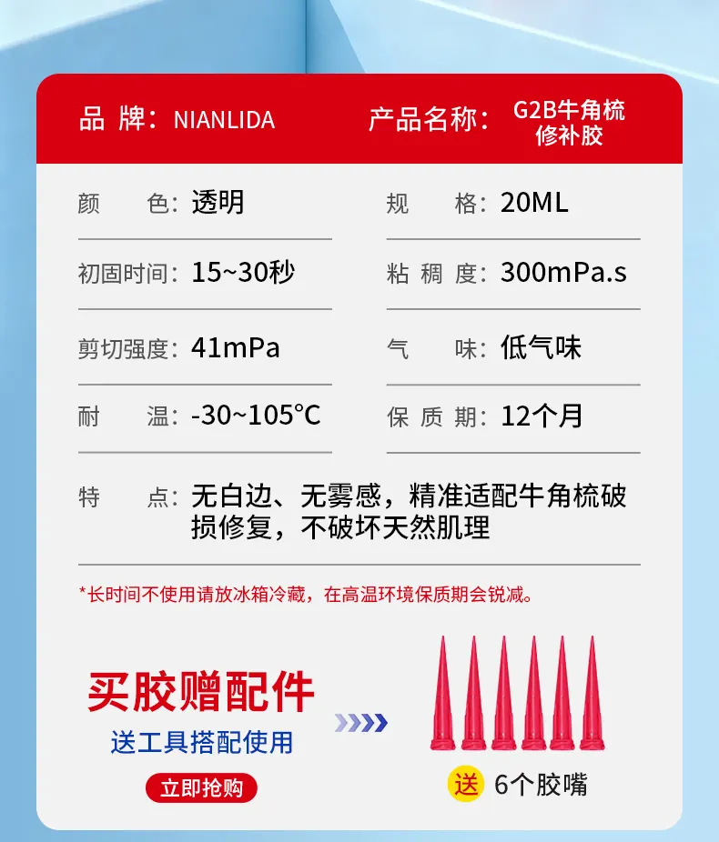 G2B 牛角梳修补胶 detail