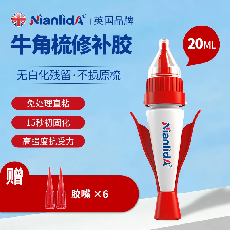 G2B 牛角梳修补胶 SKU