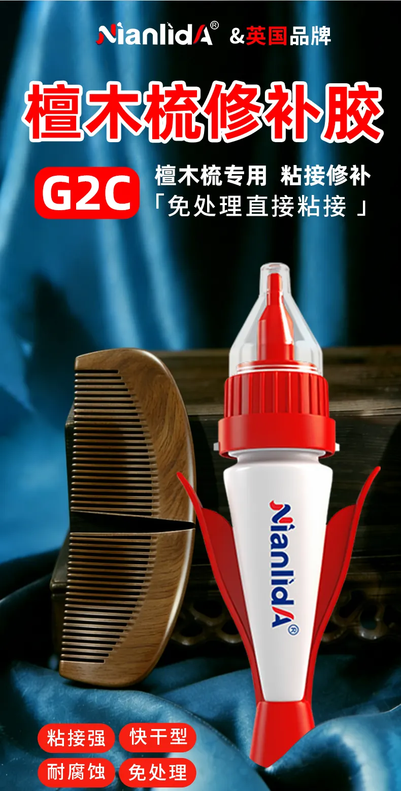 G2C檀木梳修补胶 detail