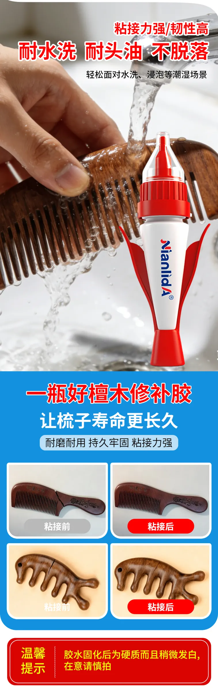 G2C檀木梳修补胶 detail