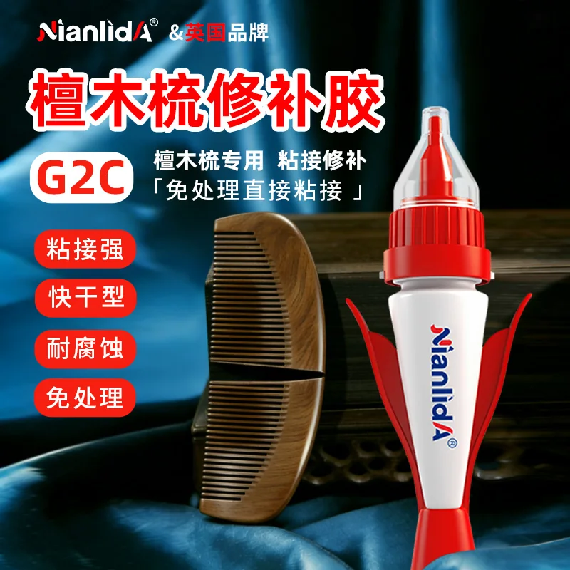 G2C檀木梳修补胶