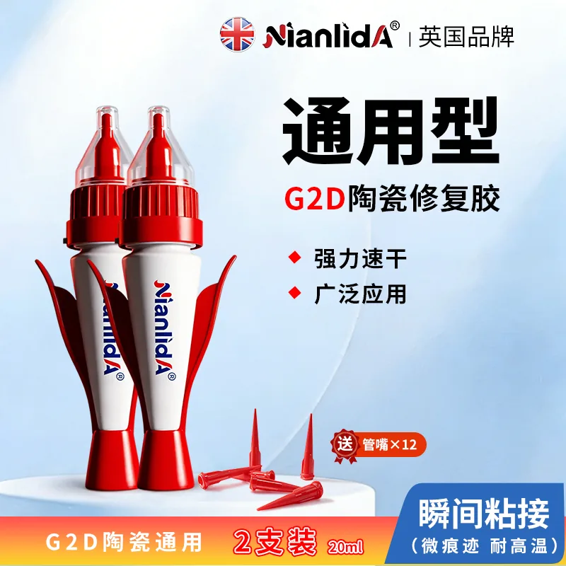 G2D陶瓷修复胶 SKU