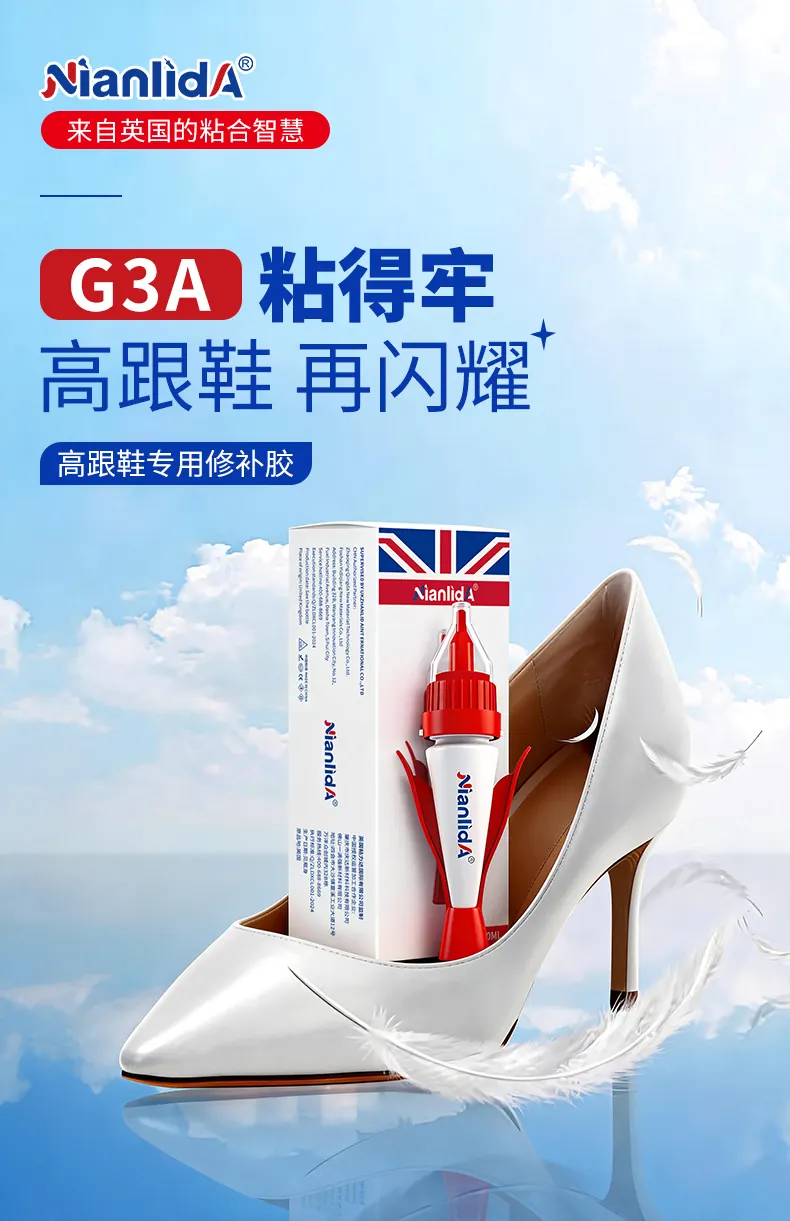 G3A 高跟鞋底修补胶 detail