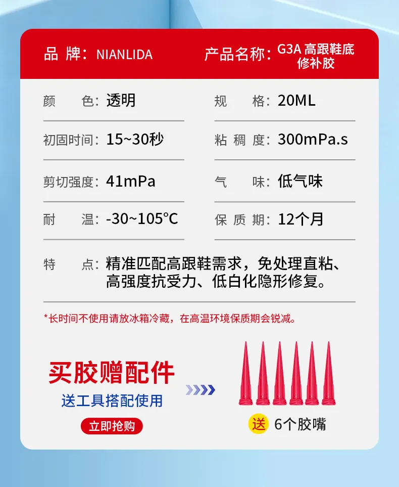 G3A 高跟鞋底修补胶 detail