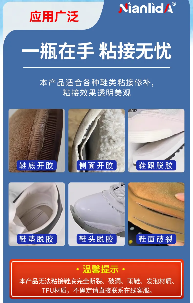 G3B雪地靴修补胶 detail